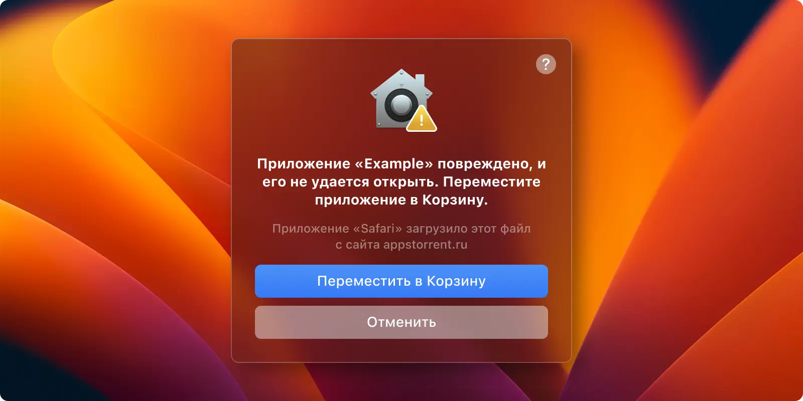 Вимкнення функції Gatekeeper у macOS